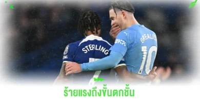 ถึงขั้นตกชั้น