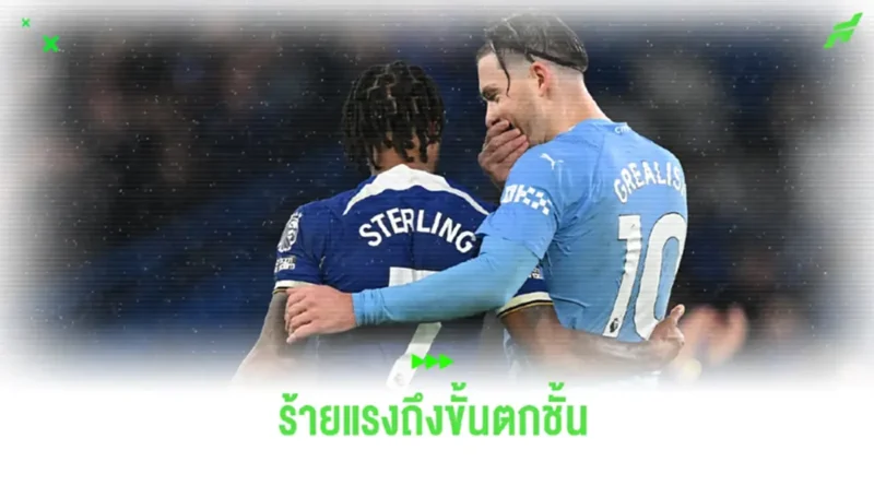 ถึงขั้นตกชั้น