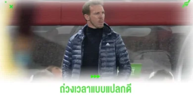 สั่งลูกทีม แกล้งเจ็บ