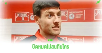 ไม่สนิทบิดหมด