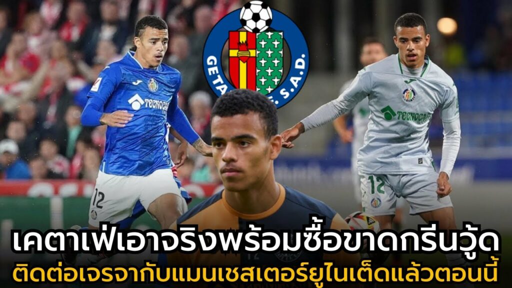 เมสัน กรีนวูด