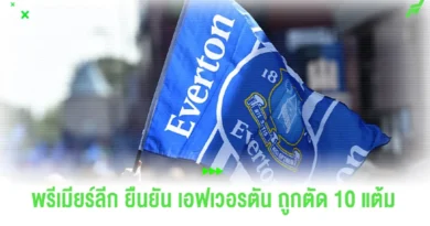 เอฟเวอร์ตัน