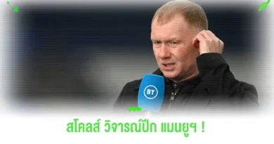 สโคลส์