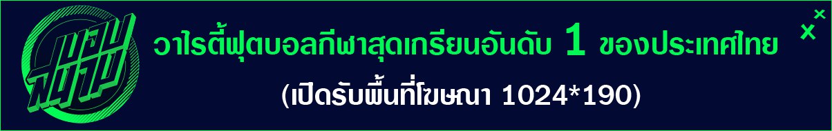เปิดรับโฆษณา