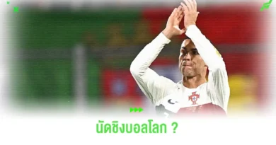 ฟุตบอลโลก 2026