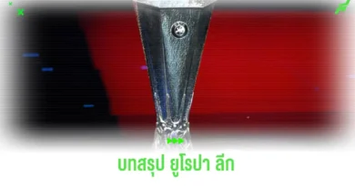 ยูโรปา ลีก