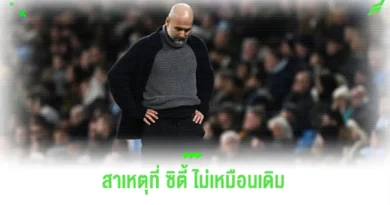 แมนฯ ซิตี้