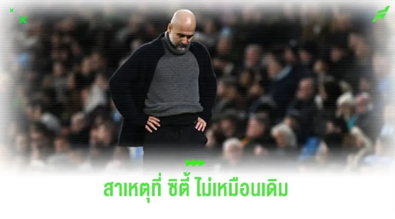 แมนฯ ซิตี้