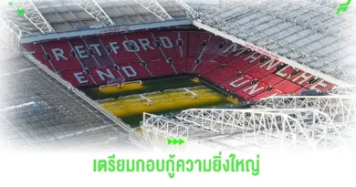 โอลด์ แทร็ฟฟอร์ด