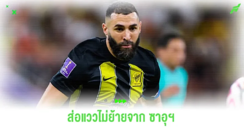 คาริม เบนเซม่า