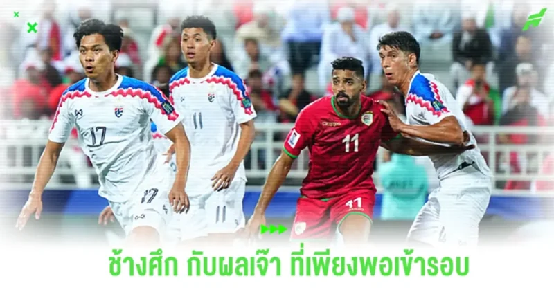 ทีมชาติไทย