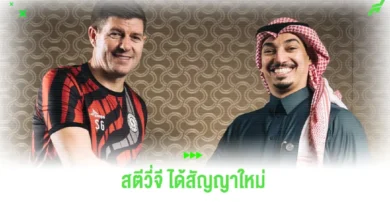 สตีเว่น เจอร์ราร์ด