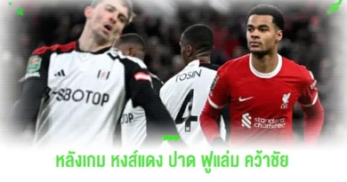 หงส์แดง