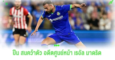 อาร์เซน่อล