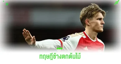 อาร์เซน่อล