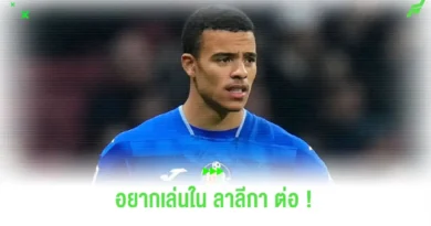 เมสัน กรีนวู้ด