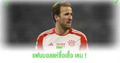 แฮร์รี่ เคน