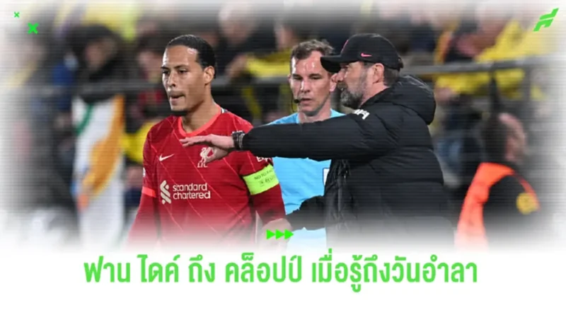 คล็อปป์ อำลา