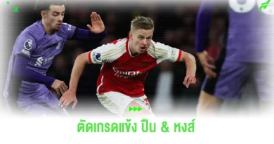 อาร์เซน่อล-ลิเวอร์พูล