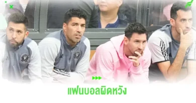 อินเตอร์ ไมอามี่