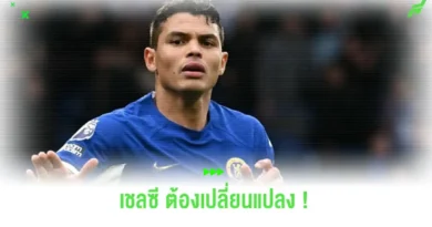 เชลซี