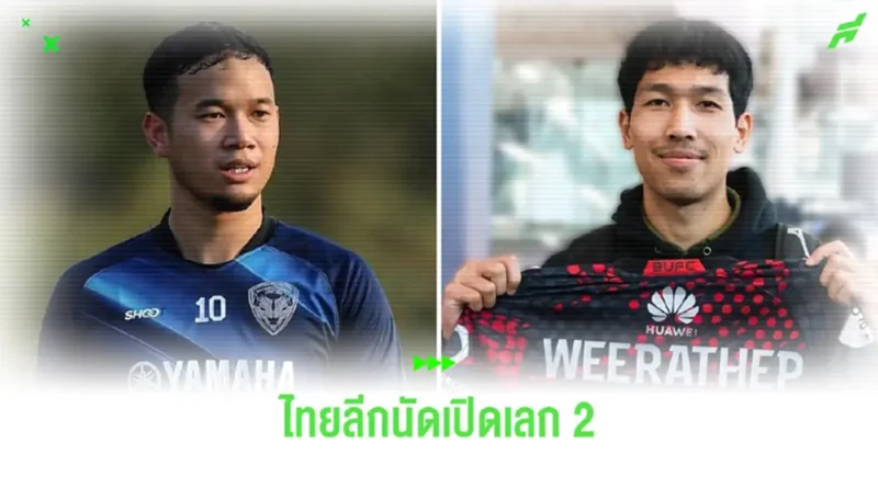 ฟุตบอลไทยลีก